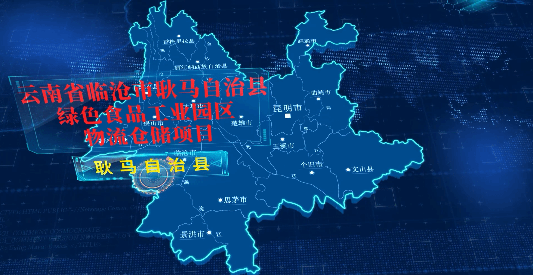 云南省臨滄市耿馬自治縣綠色食品工業(yè)園區(qū)物流儲項目