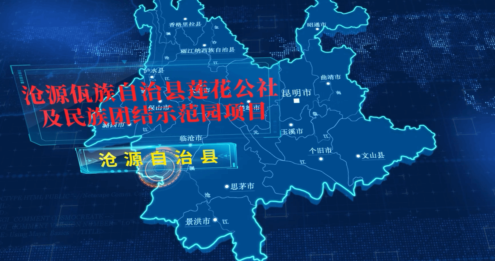 滄源佤族自治縣蓮花公社及民族團結示范園項目
