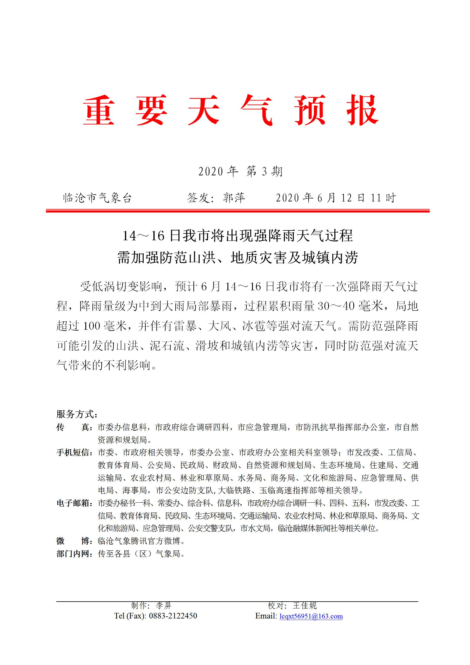 重要天氣預(yù)報2020年第3期_01