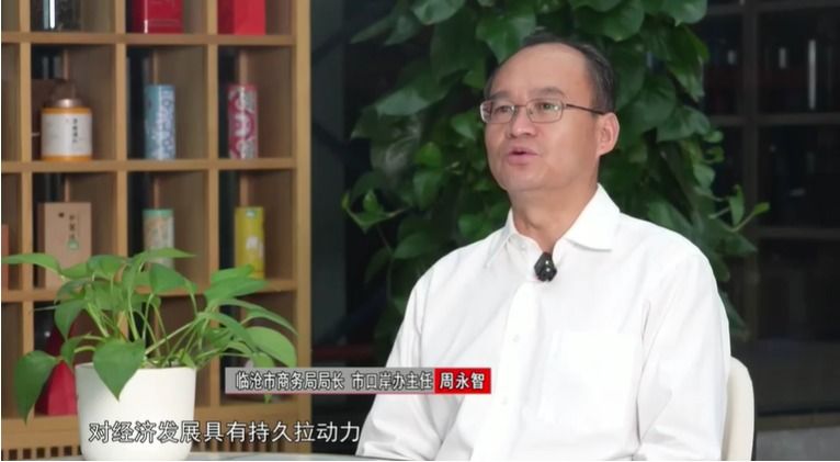 2024臨滄經(jīng)濟(jì)這么干｜臨滄市商務(wù)局局長(zhǎng)、市口岸辦主任 周永智：立足“三個(gè)重要”定位 聚焦五個(gè)重點(diǎn)發(fā)力