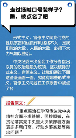 走過場喊口號裝樣子？瞧，被點(diǎn)名了吧