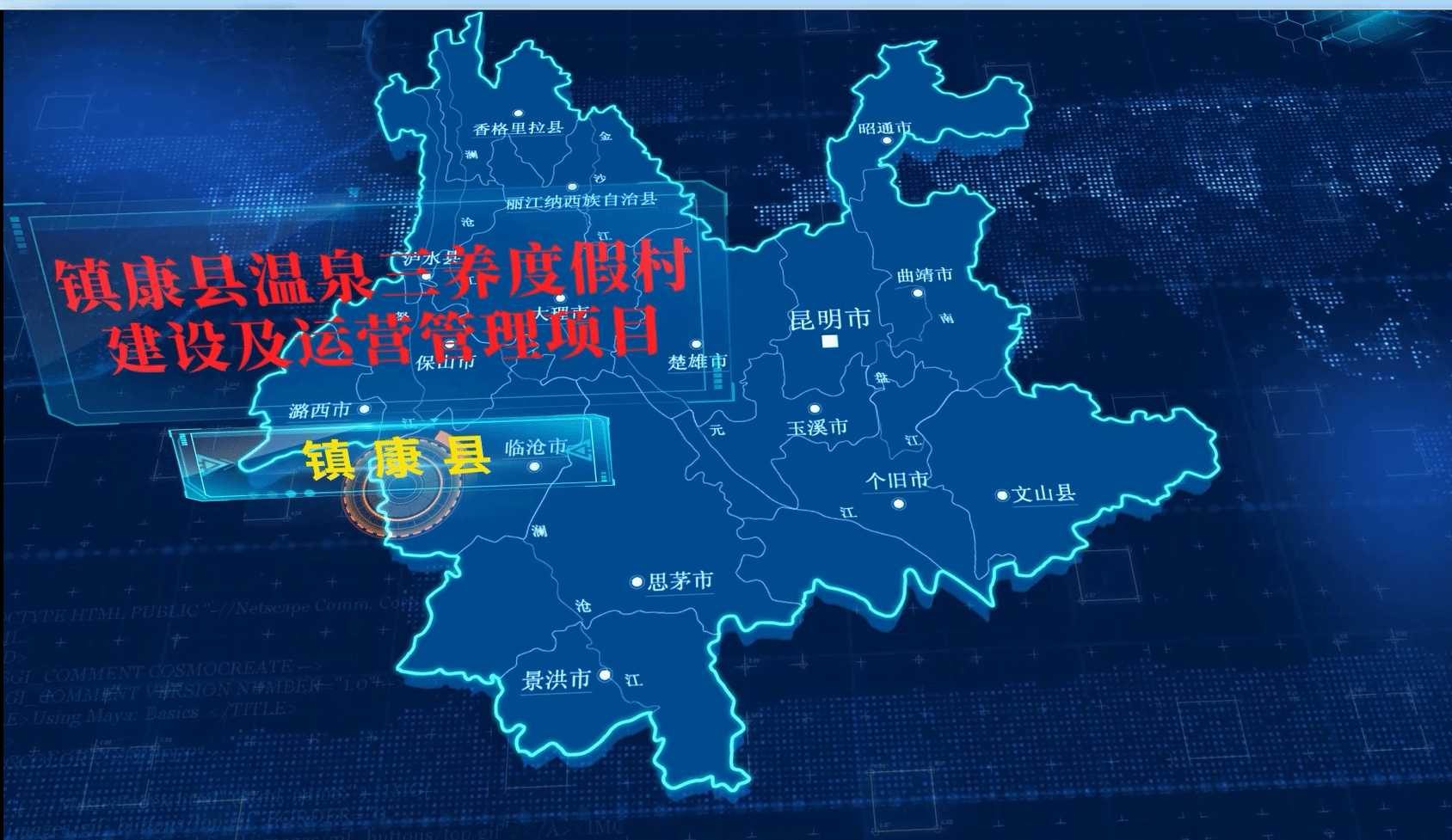 鎮(zhèn)康縣溫泉三養(yǎng)度假村建設及運營管理項目