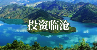 投資臨滄